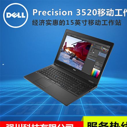 貴陽戴爾工作站總代理 Precision 7720移動工作站與服務器工作站專業解決方案
